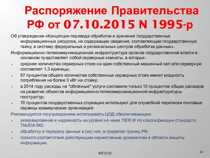 Распоряжение Правительства РФ от 07.10.2015 N 1995-р Об утверждении «Концепции