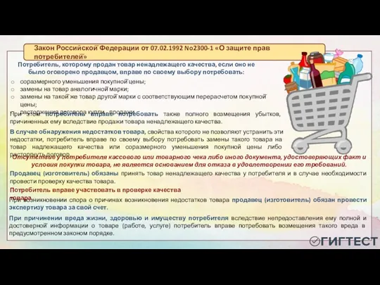 Потребитель, которому продан товар ненадлежащего качества, если оно не было