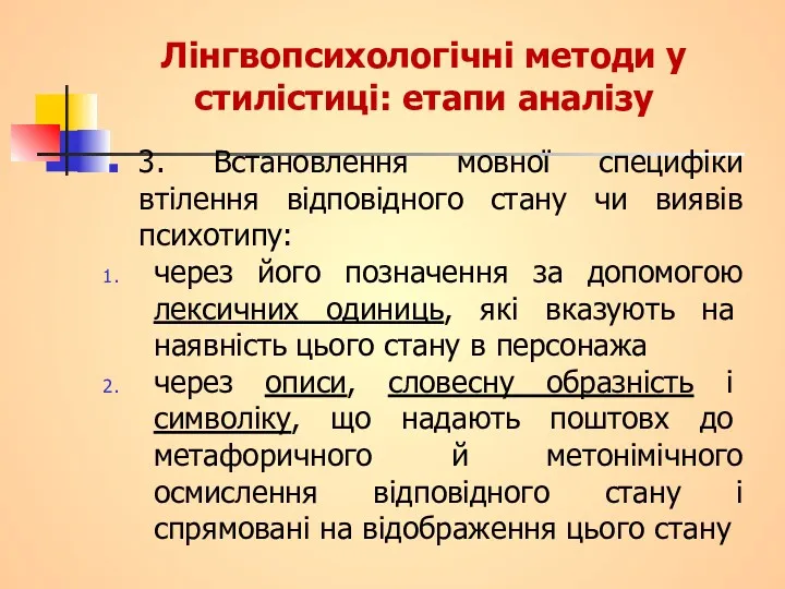 Лінгвопсихологічні методи у стилістиці: етапи аналізу 3. Встановлення мовної специфіки