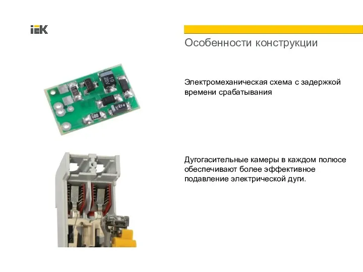 Электромеханическая схема с задержкой времени срабатывания Дугогасительные камеры в каждом