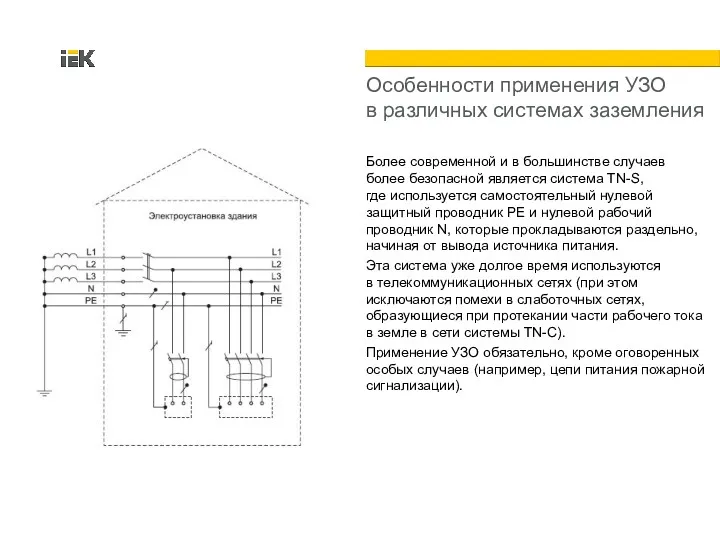 Более современной и в большинстве случаев более безопасной является система