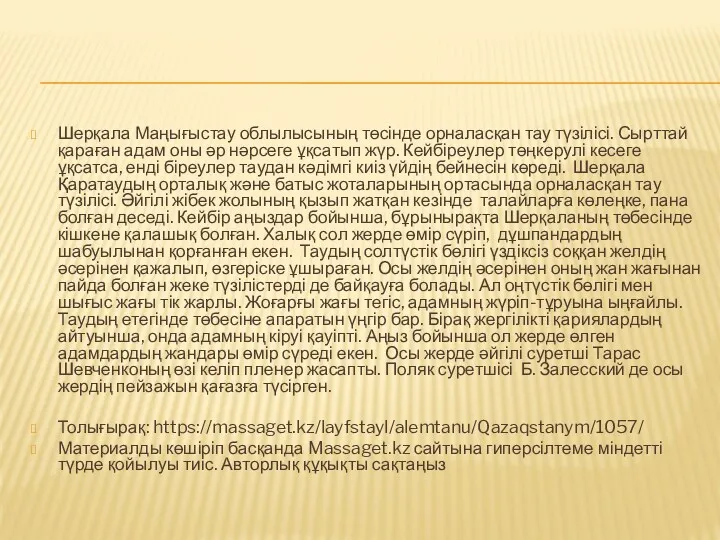 Шерқала Маңығыстау облылысының төсінде орналасқан тау түзілісі. Сырттай қараған адам