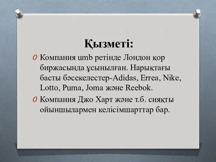 Қызметі: Компания umb ретінде Лондон қор биржасында ұсынылған. Нарықтағы басты