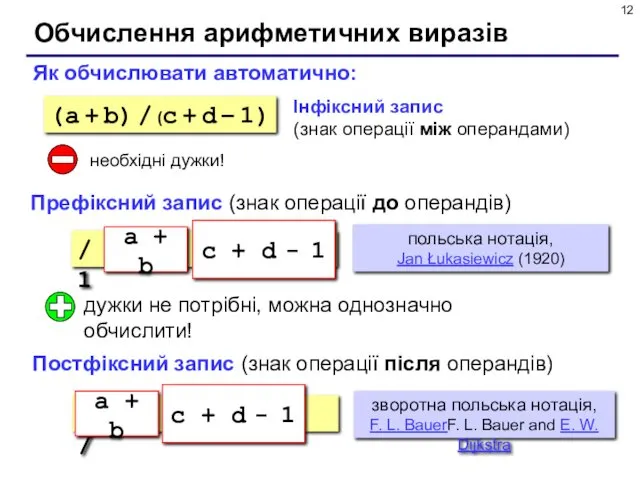 Обчислення арифметичних виразів a b + c d + 1