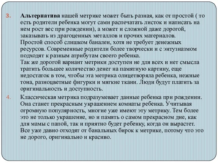 Альтернатива нашей метрике может быть разная, как от простой (