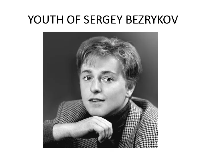 YOUTH OF SERGEY BEZRYKOV