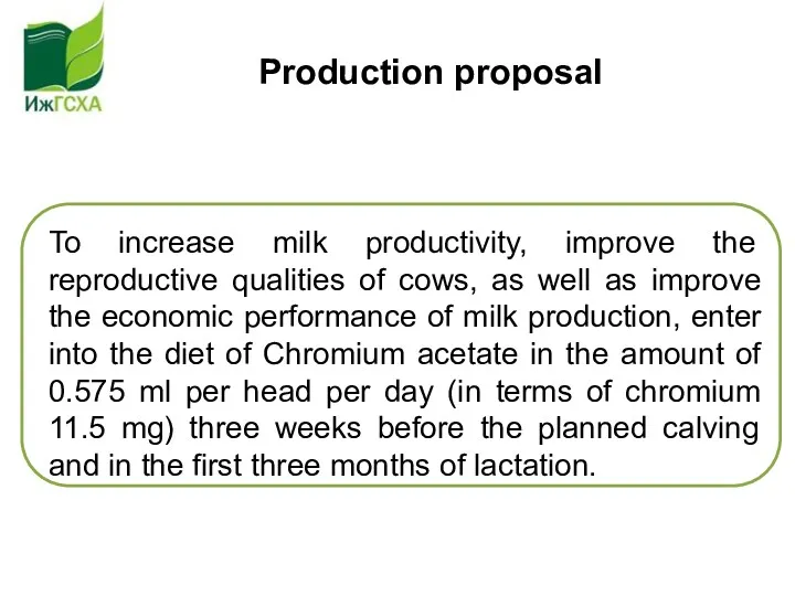 To increase milk productivity, improve the reproductive qualities of cows, as well as