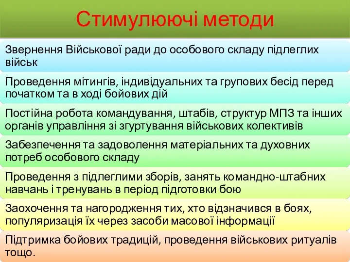 Стимулюючі методи