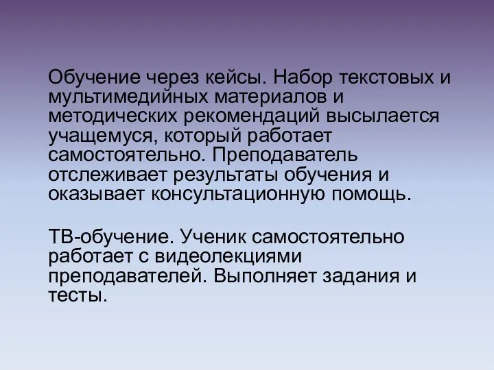 Обучение через кейсы. Набор текстовых и мультимедийных материалов и методических