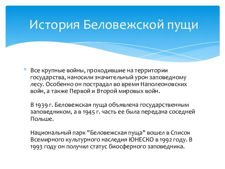 Все крупные войны, проходившие на территории государства, наносили значительный урон