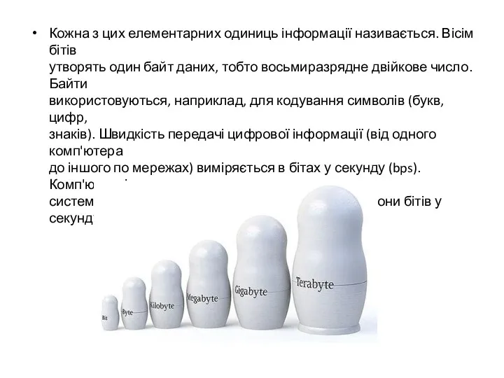 Кожна з цих елементарних одиниць інформації називається. Вісім бітів утворять