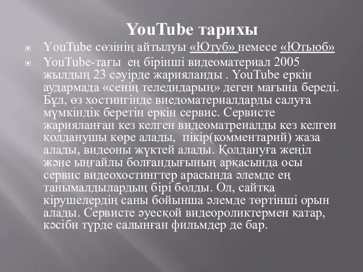 YouTube тарихы ҮouTube сөзінің айтылуы «Ютуб» немесе «Ютьюб» YouTube-тағы ең