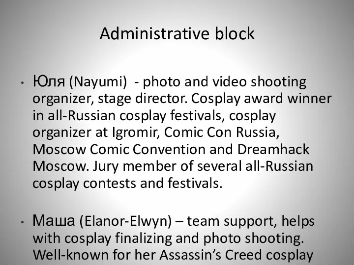 Administrative block Юля (Nayumi) - photo and video shooting organizer,