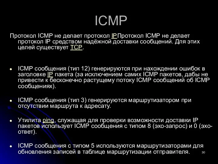 ICMP Протокол ICMP не делает протокол IPПротокол ICMP не делает