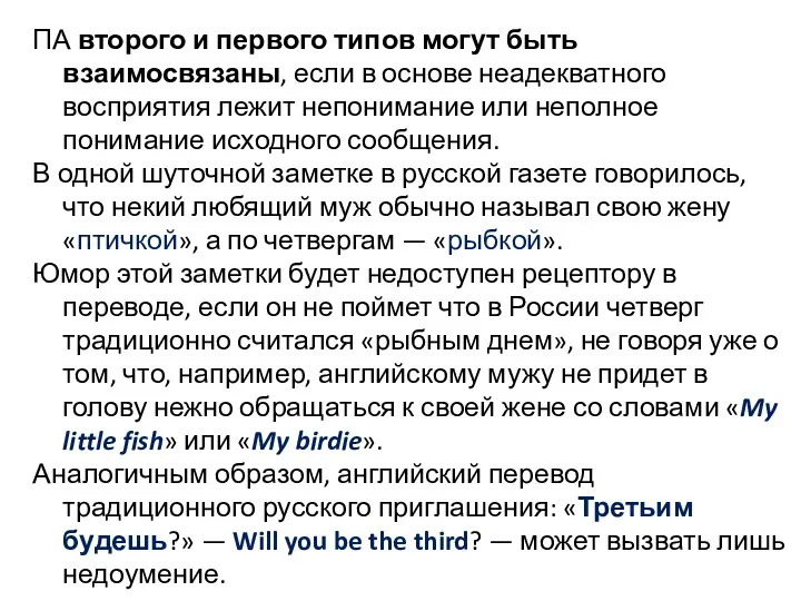 ПА второго и первого типов могут быть взаимосвязаны, если в