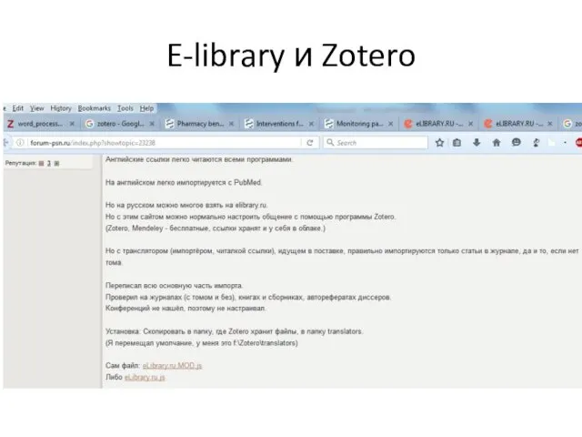 E-library и Zotero