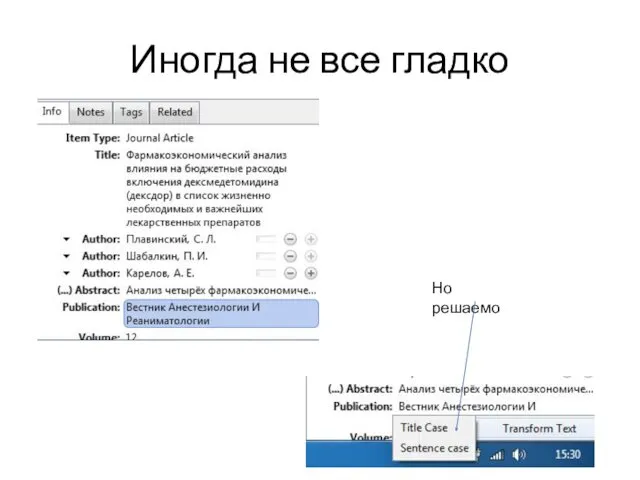 Иногда не все гладко Но решаемо