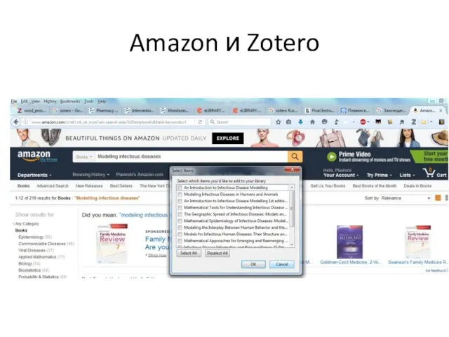 Amazon и Zotero