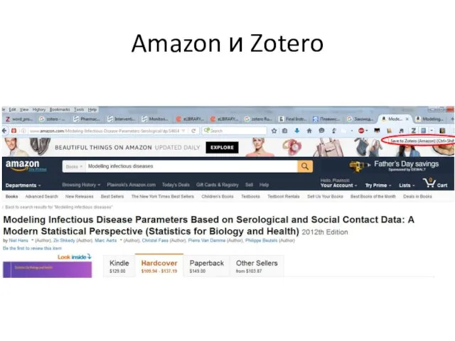 Amazon и Zotero