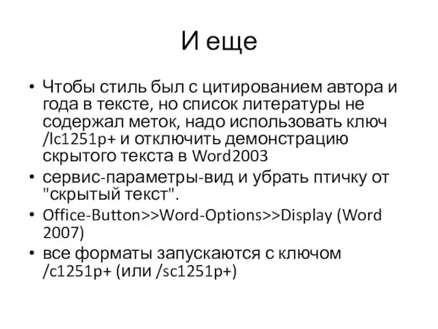 И еще Чтобы стиль был с цитированием автора и года