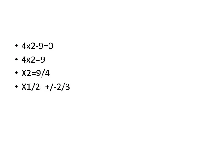 4x2-9=0 4x2=9 X2=9/4 X1/2=+/-2/3