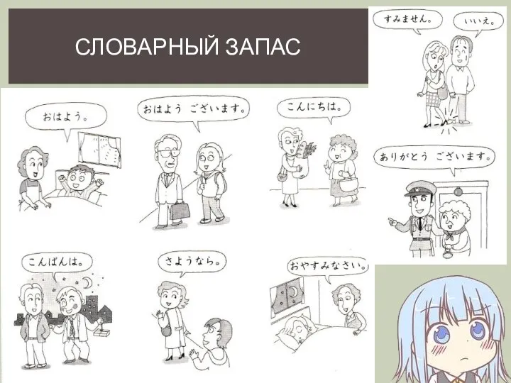 СЛОВАРНЫЙ ЗАПАС