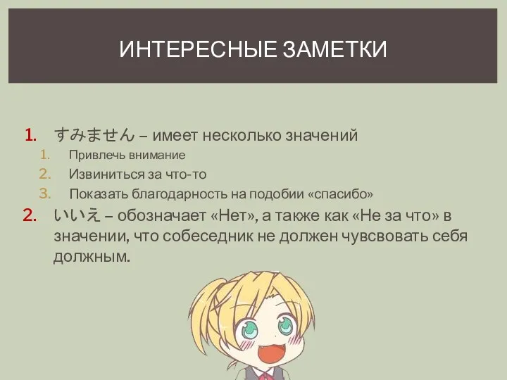 すみません – имеет несколько значений Привлечь внимание Извиниться за что-то