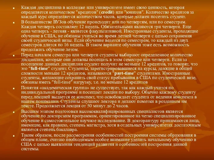 Каждая дисциплина в колледже или университете имеет свою ценность, которая