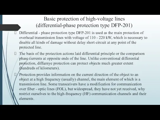 Basic protection of high-voltage lines (differential-phase protection type DFP-201) Differential