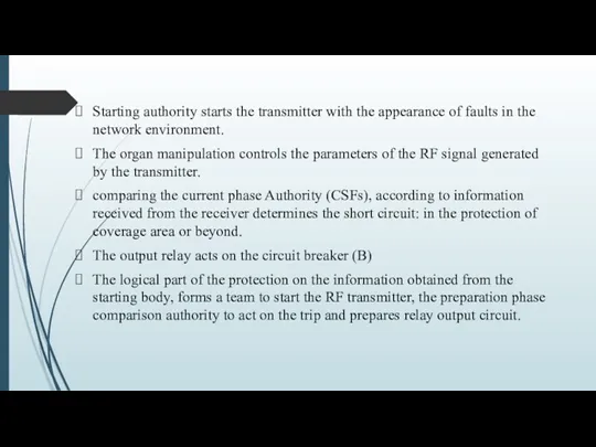 Starting authority starts the transmitter with the appearance of faults