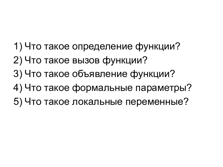 Одномерные массивы. Алгоритмы обработки массивов. Сортировка. Лекции 7-9 по алгоритмизации и программированию