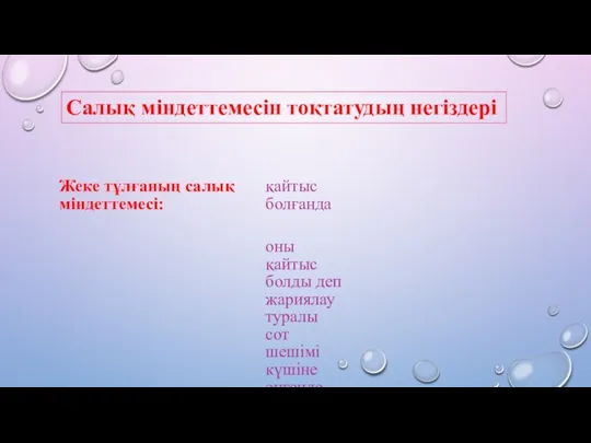 Жеке тұлғаның салық мiндеттемесi: қайтыс болғанда оны қайтыс болды деп