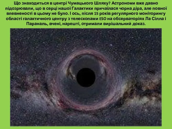 Що знаходиться в центрі Чумацького Шляху? Астрономи вже давно підозрювали,