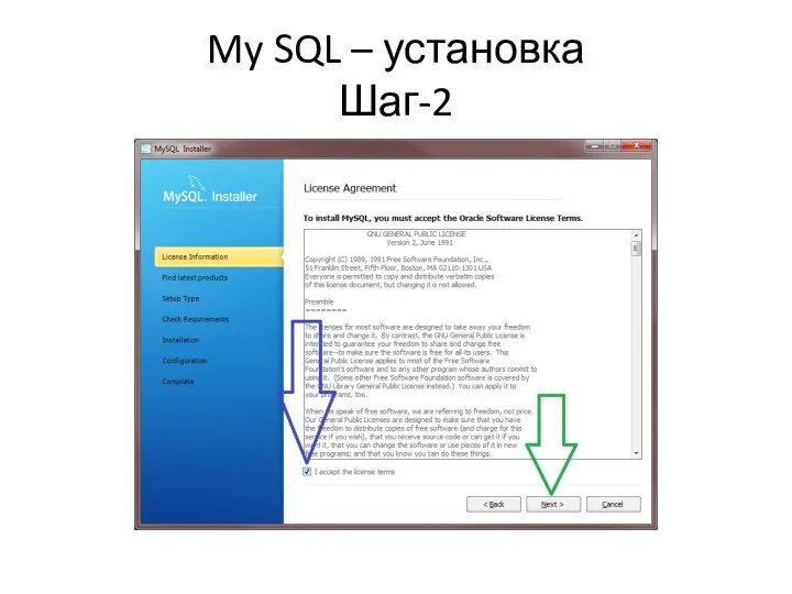 My SQL – установка Шаг-2
