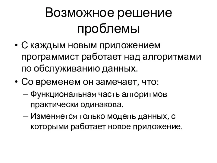 Возможное решение проблемы С каждым новым приложением программист работает над