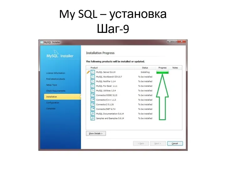 My SQL – установка Шаг-9