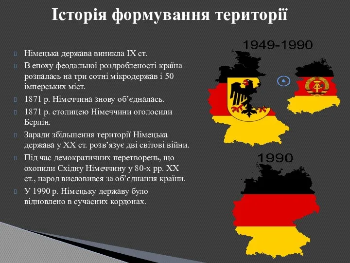 Німецька держава виникла IX ст. В епоху феодальної роздробленості країна