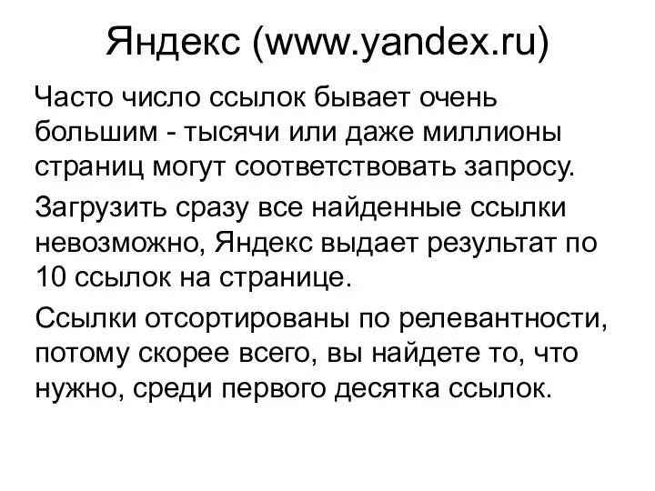 Часто число ссылок бывает очень большим - тысячи или даже