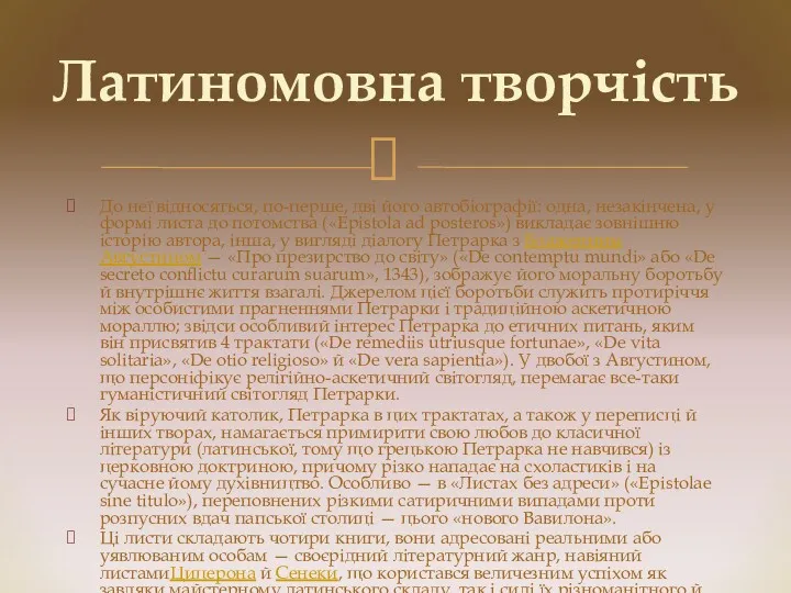 До неї відносяться, по-перше, дві його автобіографії: одна, незакінчена, у