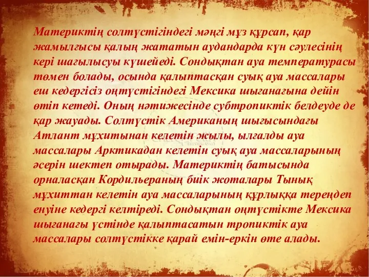 Материктің солтүстігіндегі мәңгі мұз құрсап, қар жамылғысы қалың жататын аудандарда