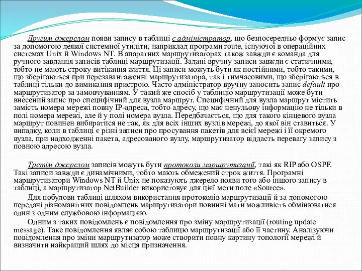 Другим джерелом появи запису в таблиці є адміністратор, що безпосередньо