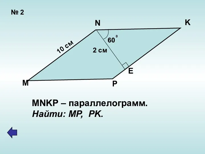 № 2 60 0 2 см 10 см N K