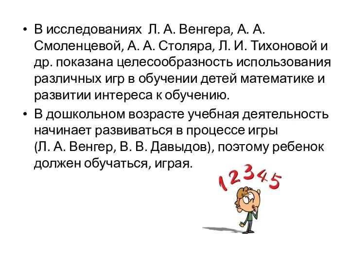 В исследованиях Л. А. Венгера, А. А. Смоленцевой, А. А.