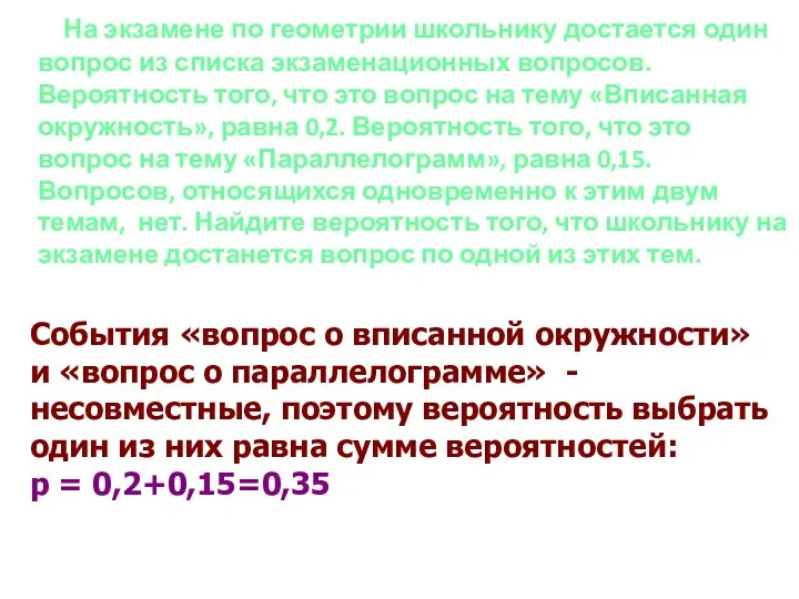 На экзамене по геометрии школьнику достается один вопрос из списка