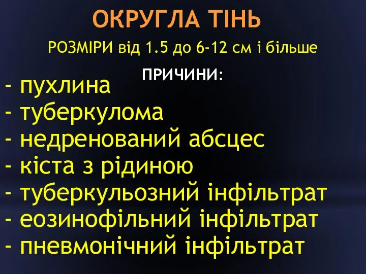 ОКРУГЛА ТІНЬ РОЗМІРИ від 1.5 до 6-12 см і більше