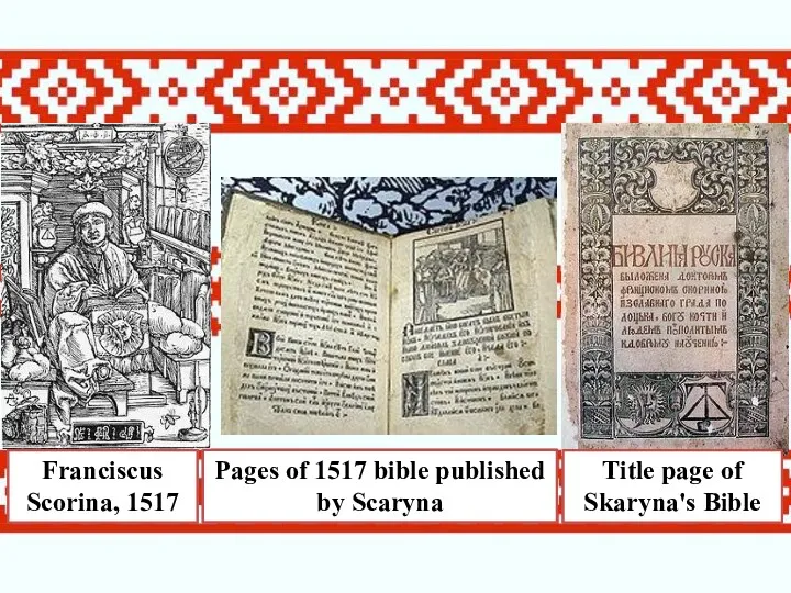 Pages of 1517 bible published by Scaryna Title page of Skaryna's Bible Franciscus Scorina, 1517