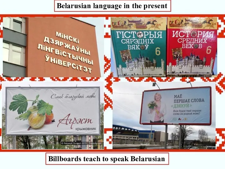 Billboards teach to speak Belarusian Belarusian language in the present