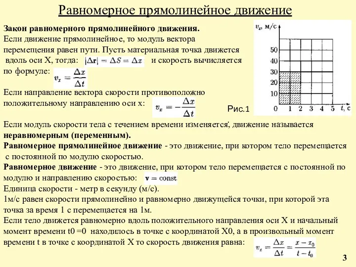 Равномерное прямолинейное движение 3 Закон равномерного прямолинейного движения. Если движение прямолинейное, то модуль