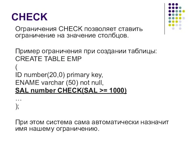 CHECK Ограничения CHECK позволяет ставить ограничение на значение столбцов. Пример