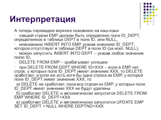 Интерпретация А теперь переведем верхнее сказанное на наш язык: ·